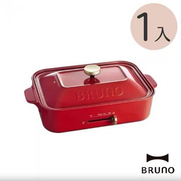 【日本BRUNO】BOE0211-多功能電烤盤｜紅色｜內含平盤、章魚燒烤盤