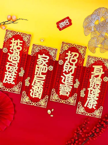 2026新年春聯絨布揮春港版繁體創意镂空四字對聯自粘過年裝飾門貼