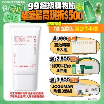INNISFREE 向日葵亮顏控油防曬霜 SPF50+ PA++++ 60ml 官方旗艦店
