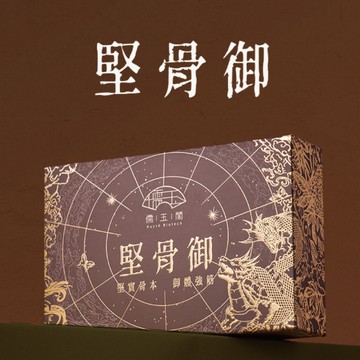 儒玉閣生醫 堅骨御 30包1盒