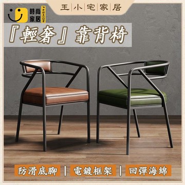 工廠直銷 【免運】餐椅 靠背椅 梳妝椅 單人椅 書房椅 美甲椅 電腦椅 休閒椅 辦公椅子 椅子北歐 客廳椅子 洽談椅特惠/工廠現貨直銷 全館折扣 售後保障 s546