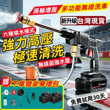 台灣現貨+保固三年 電動洗車機 高壓水槍 洗車機 洗車水槍 增壓水槍 電動水槍 噴水槍 洗車槍 充電式清洗機 無線洗車機