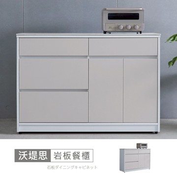 時尚屋 沃堤思4尺岩板餐櫃下座 寬121x深40x高84公分-台灣製/免組裝/餐櫃