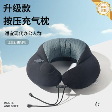 【充氣便攜】U型枕 旅行枕 護頸枕 午睡枕 靠枕 辦公室午休神器 按壓充氣 可拆洗 帶頸託 飛機高鐵出行必備