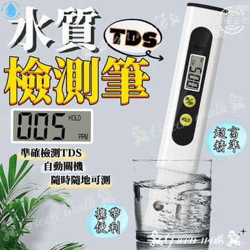 🏃‍TDS 水質檢測筆 飲用水檢測 TDS水質檢測筆 水質檢測劑 水質測試筆  軟水 硬水 淨水 水族 水族水質檢測