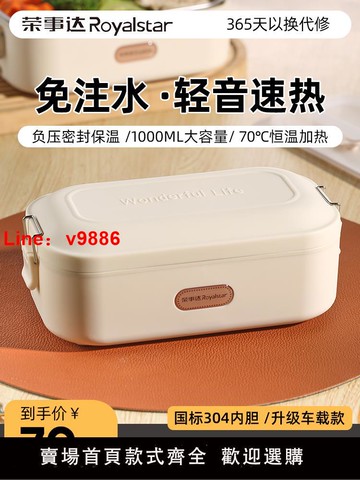 【台灣公司 可開發票】榮事達免注水電熱飯盒加熱可插電保溫上班族熱飯神器蒸煮夏季車載