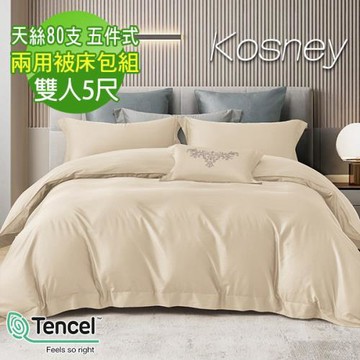 KOSNEY  淺卡  頂級雙人80支天絲萊賽爾純棉五件式兩用被床包抱枕組