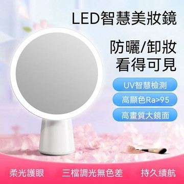 7.6寸智能UV化妝鏡帶燈台式桌面LED防曬鏡可調光美容觸控鏡