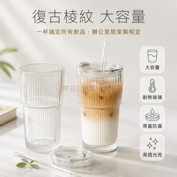 台灣出貨✨ 條紋玻璃杯 大容量帶蓋吸管杯 冷飲果汁水杯 咖啡飲料杯 辦公室家用保溫杯