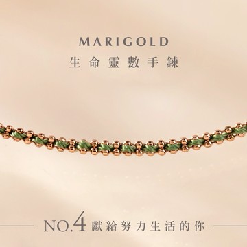 [巨蟹座禮物]MARIGOLD 生命靈數No.4執行數 ‧開運編織款手鍊-綠