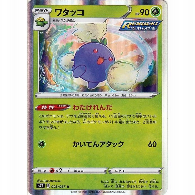 ポケモンカードゲーム ソード&シールド s7R 拡張パック 蒼空