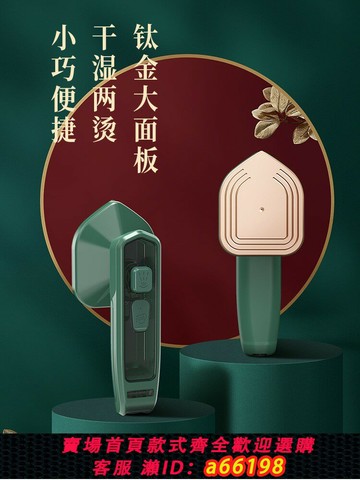 【台灣公司 可開發票】跨境110V伏手持掛燙機家用小型便攜式熨燙機燙斗掛燙迷你小電熨斗