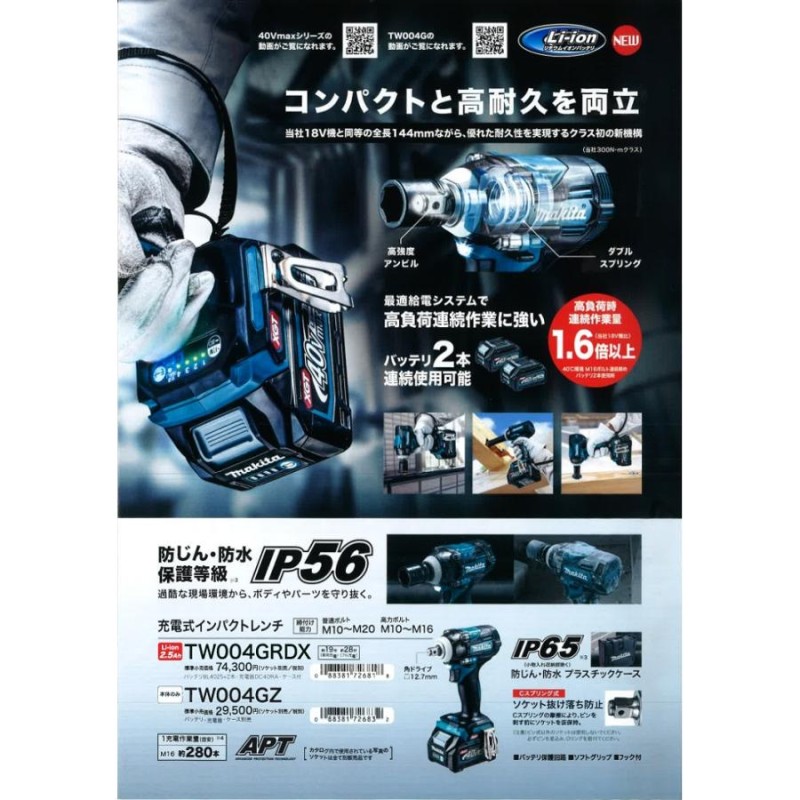 マキタ電動工具 充電式インパクトレンチ TW004GZ 40V 本体のみ ...