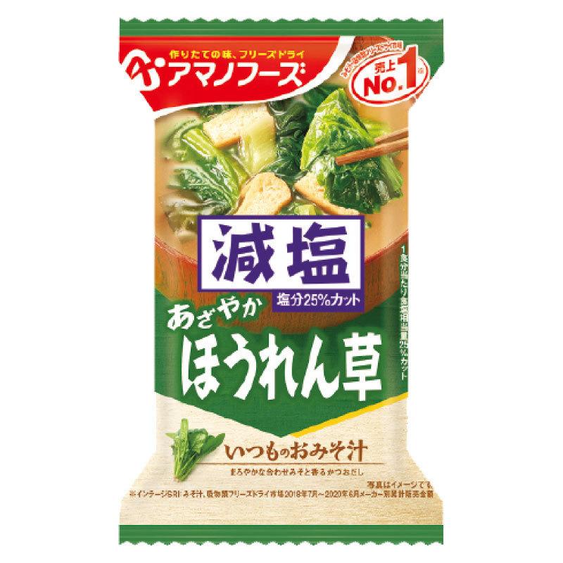 味噌汁 フリーズドライ アマノフーズ 減塩いつものおみそ汁 20食セット (5種×各4袋) 送料無料