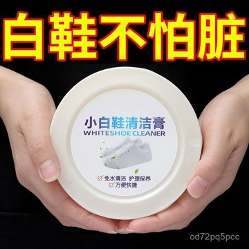 臺灣🚍8H出🉑小白鞋清潔膏擦鞋洗鞋神器皮具沙髮汽車座椅內飾清潔保養去汙去黃 萬用清潔膏 清潔小白鞋 瓷磚清潔 瓷磚清潔神