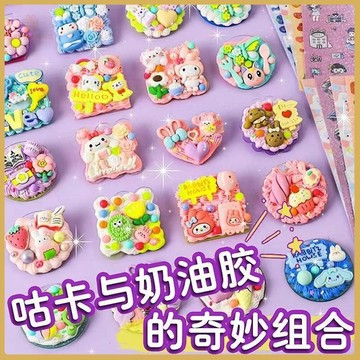 💠兒童手作DIY💠奶油膠咕卡套裝咕卡貼紙豪華套裝兒童玩具手工材料diy材料大禮盒