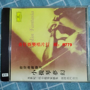 夢幻曲 小提琴 CD老碟 品相如圖 質量保證 正常播放 經典音樂 懷舊收藏