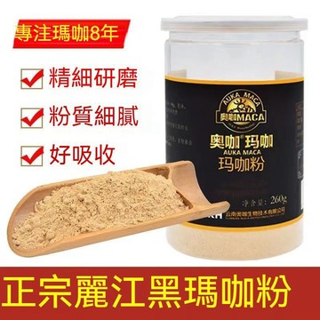 現貨免運✨【野生秘魯黑瑪卡粉】馬卡粉 現磨瑪卡粉 瑪咖粉 瑪卡 瑪咖 磨超細粉 泡水泡茶 260g✨✨家庭裝