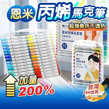 【松鼠家】馬克筆 丙烯馬克筆 塗鴉筆 麥克筆 油性馬克筆 彩色筆 萬物彩繪馬克筆 丙烯筆 繪畫筆 手帳筆 炳烯馬克筆