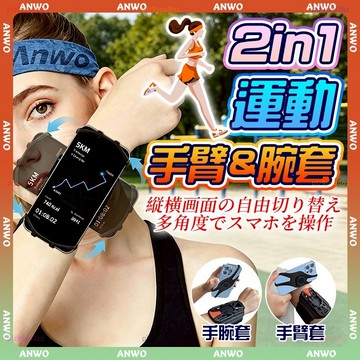 ANWO✨運動手腕套✨冰絲萊卡可拆式手機套 手機臂套 可拆式手機腕套 慢跑手機臂包 手機臂套 健身運動必備 男女通用