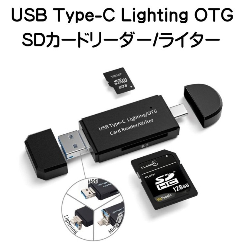Sdカードリーダー Iphone Ipad Android Lightning Windows Macbook パソコン タブレット Otg Type C Usb Micro Usb 4in1 アイフォン アイパッド アンドロイド 通販 Lineポイント最大0 5 Get Lineショッピング
