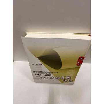 【雷根360免運】【送贈品】中英論文寫作綱要與體例 #8成新 #八成新【P-G1168】