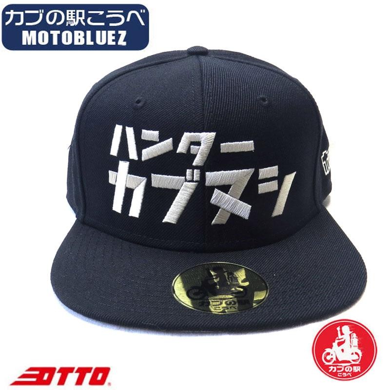 カブの駅こうべ『ハンターカブヌシ』OTTO CAP カブ主 MOTOBLUEZ モトブルーズ オリジナルキャップ #カブの駅こうべ |  LINEショッピング