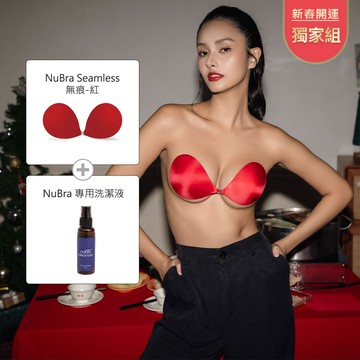 【開運無痕紅組】NuBra Seamless無痕紅+洗潔液