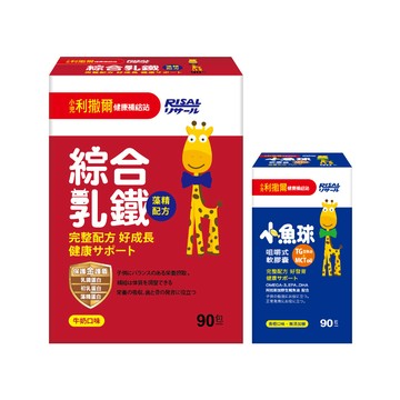 [幸一生醫] Risal 小兒利撒爾 綜合乳鐵(90入) + 小魚球咀嚼式軟膠囊(90粒)--送活菌12*5包體驗組乙組