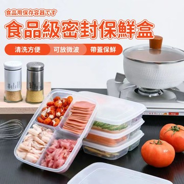 冰箱收納盒分裝餐保鮮盒食品級密封食物凍肉四分格蔥薑蒜備菜冷藏