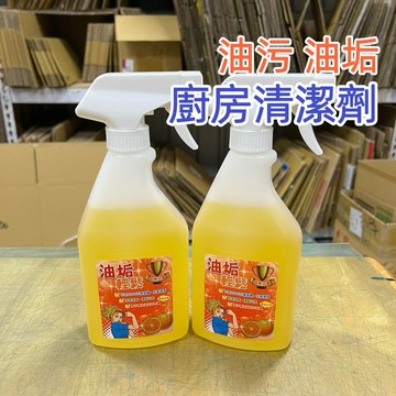 【便宜現貨】油污清潔劑 除油 除垢 廚房清潔劑 灶台 抽油煙機 除油 獨家配方 油垢清潔 廚房用品過年 大掃除🔥快速