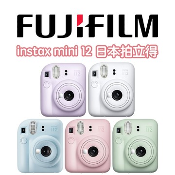 FUJIFILM 富士 instax mini12 拍立得相機｜一年原廠公司貨保固