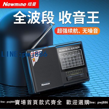 【物美價廉】紐曼收音機老年人專用便攜式播放一體迷你音響全波段FM隨身聽934
