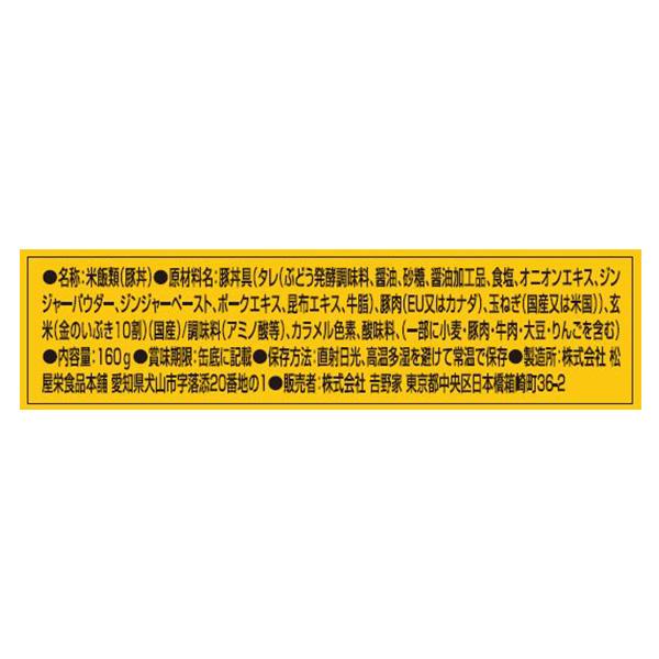 吉野家 缶飯　豚丼12缶 1セット（12缶入）