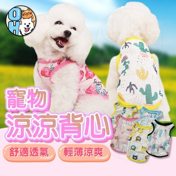 【歐豆K】透氣卡通背心 寵物背心 寵物涼感防曬衣 防掉毛寵物背心 狗狗衣服 寵物服飾 夏日背心 寵物冰絲散熱衣服