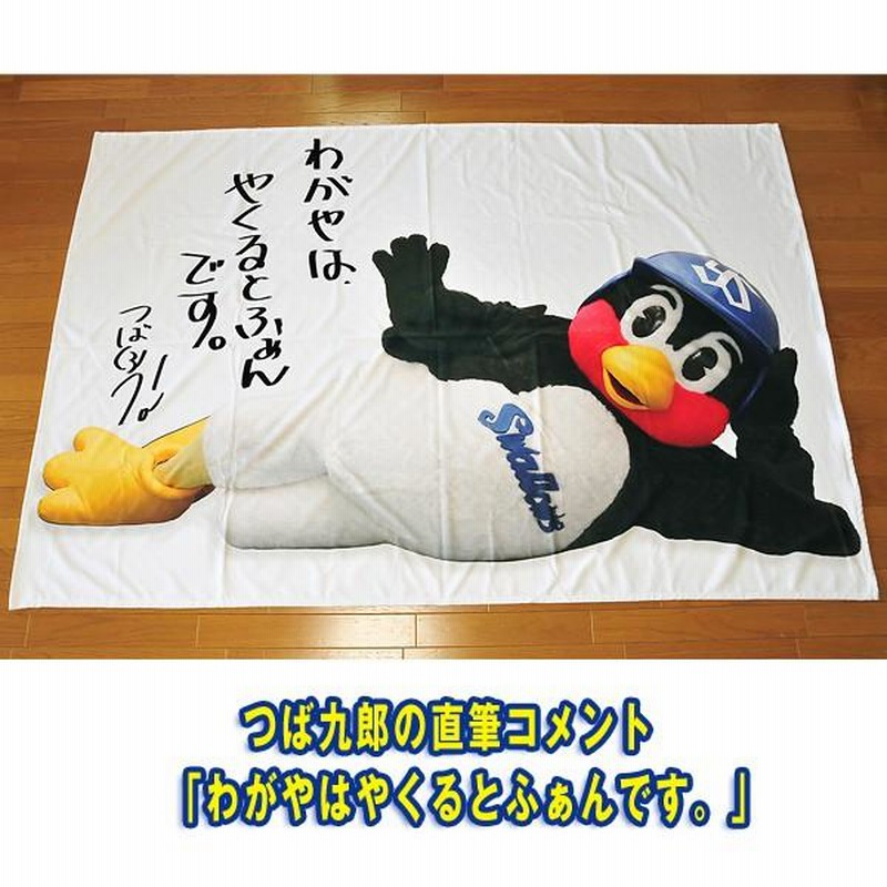 再入荷アイテム 東京ヤクルトスワローズマスコットキャラクター「つば九郎ほぼ 枕