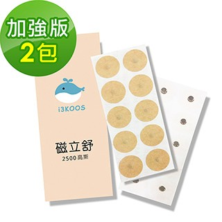 磁力貼 磁立舒-2500高斯 2包(10枚/包)-加強版