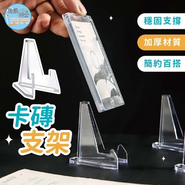 🔥現貨24H秒出🔥卡磚支架 壓克力支架 小卡收納 壓克力卡磚 卡磚 擺拍 小卡卡磚 雙面覆膜 三宮格卡磚 展示支架 {S