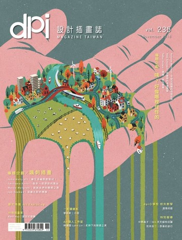 【電子書】dpi設計插畫誌 - 11月號/2018第235期