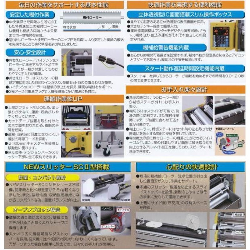 極東産機 自動壁紙糊付機 Prime-μ３（プライムミュースリー） 11-1394 | LINEブランドカタログ