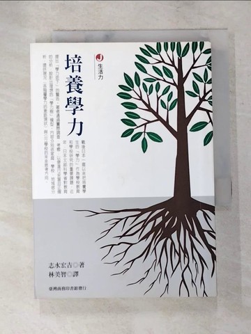【書寶二手書T6／進修考試_PCL】培養學力_清水角吉，林道
