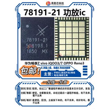 P30功放ic 77031 77032 77033 78190 78191-11 78130 78131-21