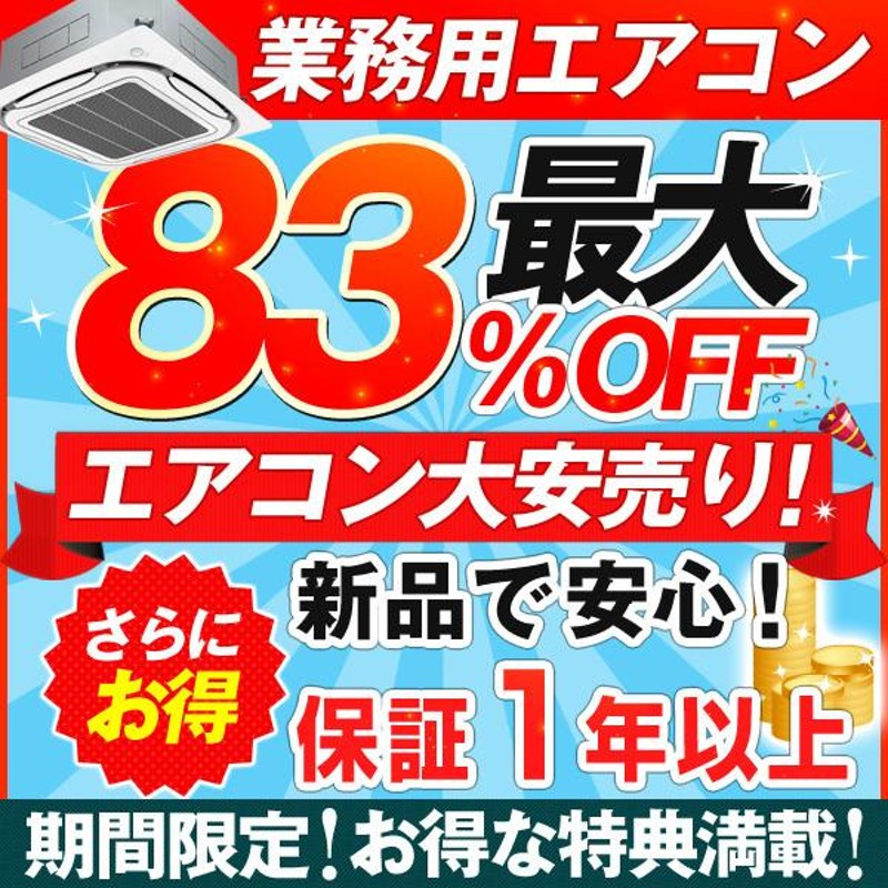 β日立 業務用エアコン【RCIC-GP112RSHP1】てんかせJ 同時ツイン 省エネの達人 三相200V 4.0馬力相当 (旧品番  RCIC-GP112RSHP) エアコン