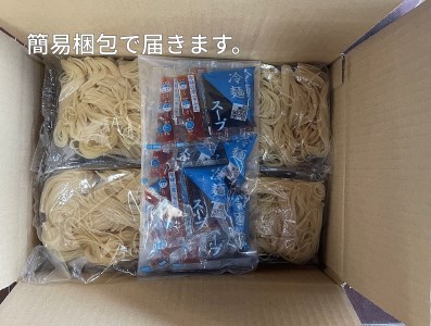 焼肉屋さん御用達 業務用冷麺14食セット［盛岡冷麺タイプ］