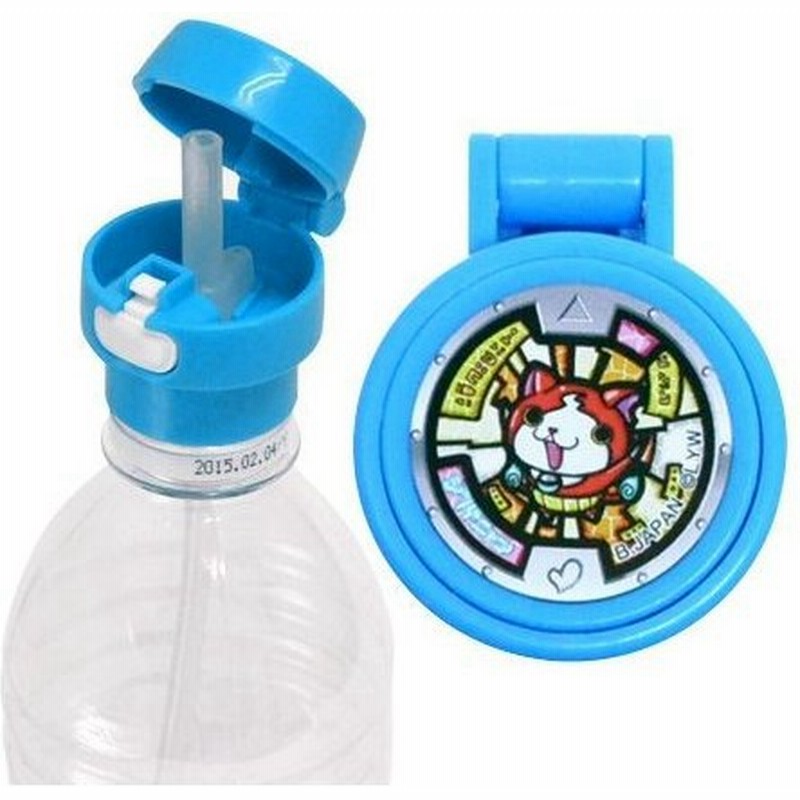 在庫限り 入荷なし ペットボトルキャップ ストローキャップ 350ml 500ml用 妖怪ウォッチ キャラクター ストローホッパー 部品 パ 通販 Lineポイント最大0 5 Get Lineショッピング