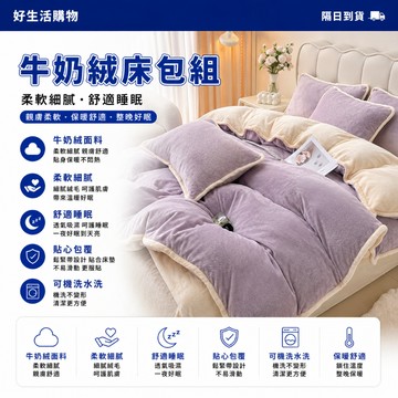 隔日到貨 牛奶絨床包組 加絨加厚 牛奶絨四件套 加大床包 床包組 法蘭絨床包組 床包式床罩 床單 雙面絨 床笠