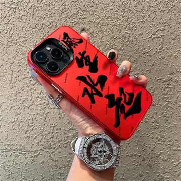 新年國風文字風生水起16手機殼15適用iPhone11/12/13/14Promax蘋果7磨砂8plus保護套x龍年紅色鐳射男女高級感