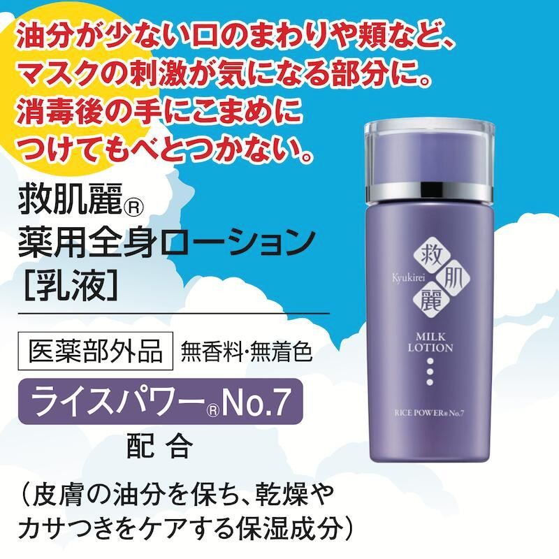 救肌麗 薬用全身ローション【乳液 日本製】 漢方 クリーム しっとり ボディクリーム ボディークリーム ハンドクリーム | LINEショッピング