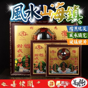 🔥過爐+在台現貨🔥山海鎮 八卦山海鎮 麒麟山海鎮 八卦鏡 化壁刀 路沖 反弓水 電線桿 天斬煞 攔腰煞 棺材煞 樹弄煞