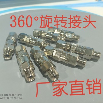 ⚡品質之選⚡高压无气喷涂机喷枪360度回转接头 旋转接头 腻子喷枪活动接头【0609】